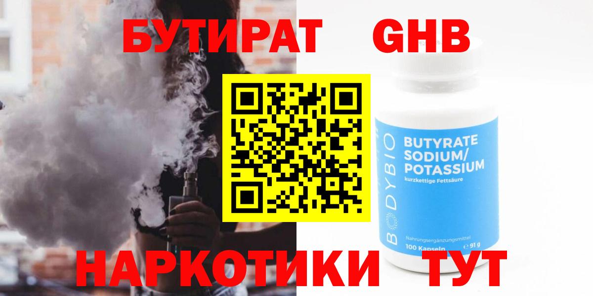 БУТИРАТ бутик Воркута