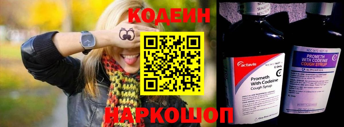 Воркута  Кодеин напиток Lean (лин)  Вход с VPN  Codein напиток Lean (лин) 