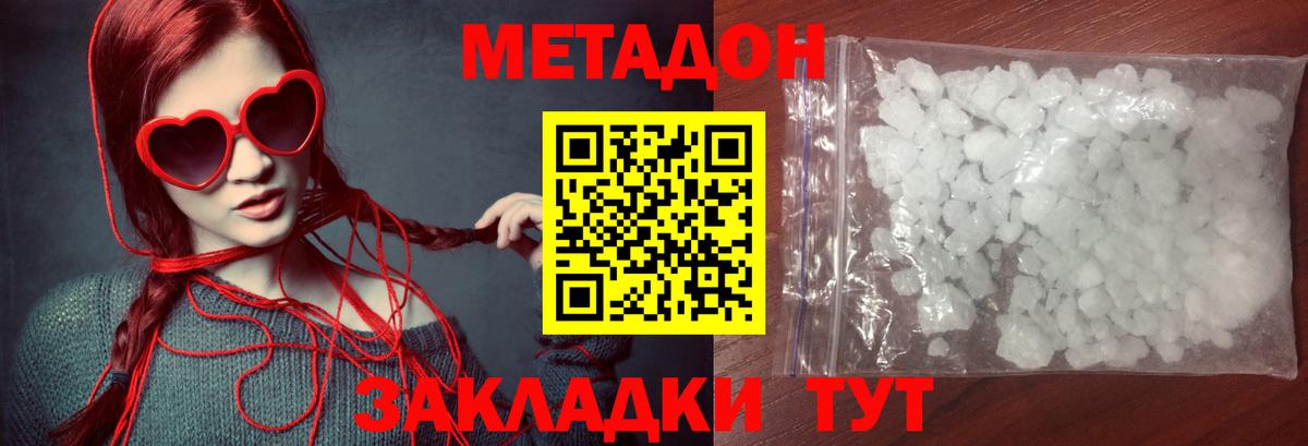МЕТАДОН VHQ Воркута
